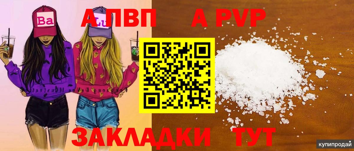 А ПВП СК КРИС  A PVP Соль  А ПВП СК КРИС  Вход с VPN  Альфа ПВП  Шумерля 