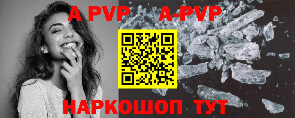 A PVP Crystall Шумерля