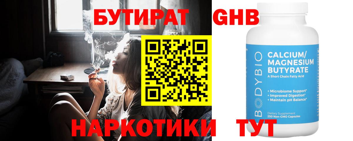 Шумерля  Бутират BDO  Вход с VPN 