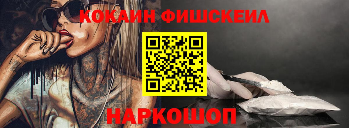 COCAIN Fish Scale Шумерля