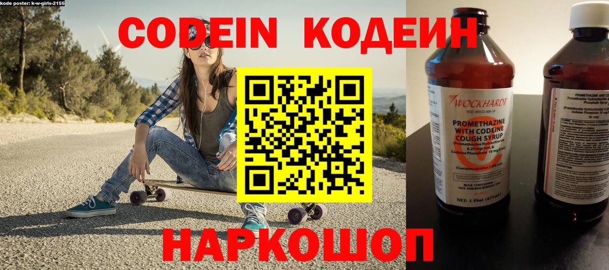 Codein напиток Lean (лин) Шумерля