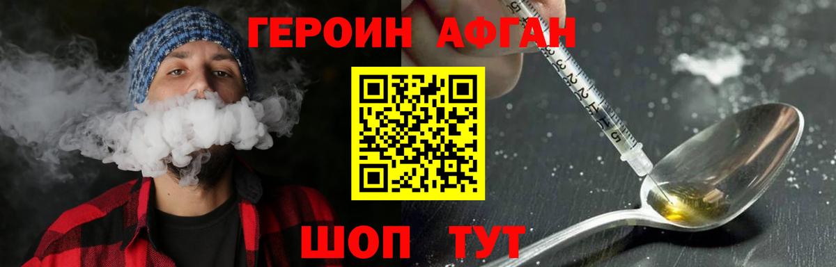 Героин афганец Шумерля