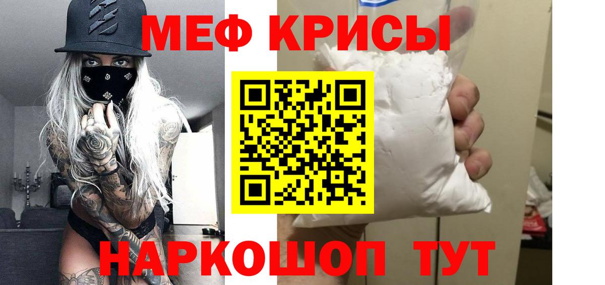 Меф мука Шумерля