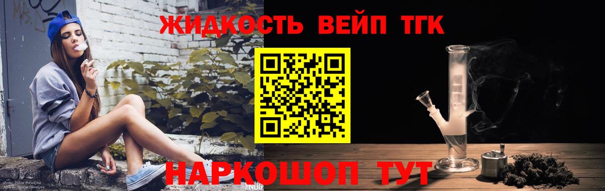 Дистиллят ТГК вейп Шумерля